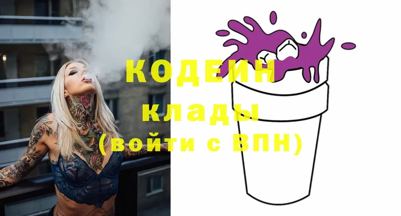 купить   Ржев  Кодеин Purple Drank 